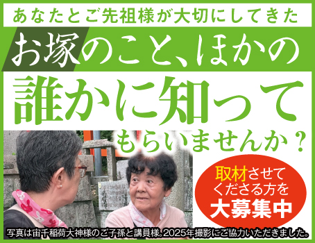 オダイさんからお告げを受けた奥村亭